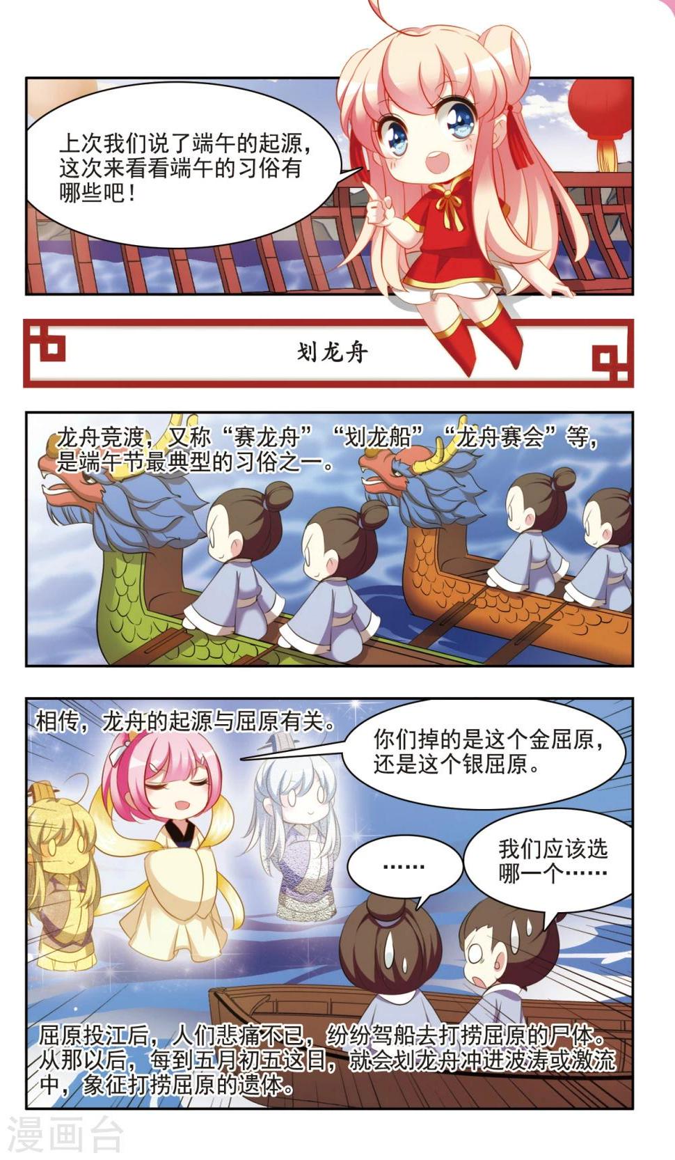 中国传统节俗漫画,最终话 端午的习俗2图