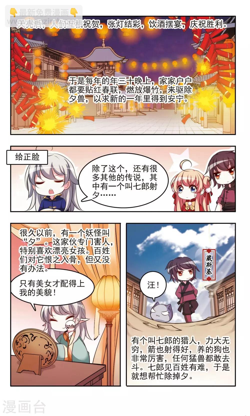 中国传统节俗漫画,第9话 爆竹声中一岁除2图