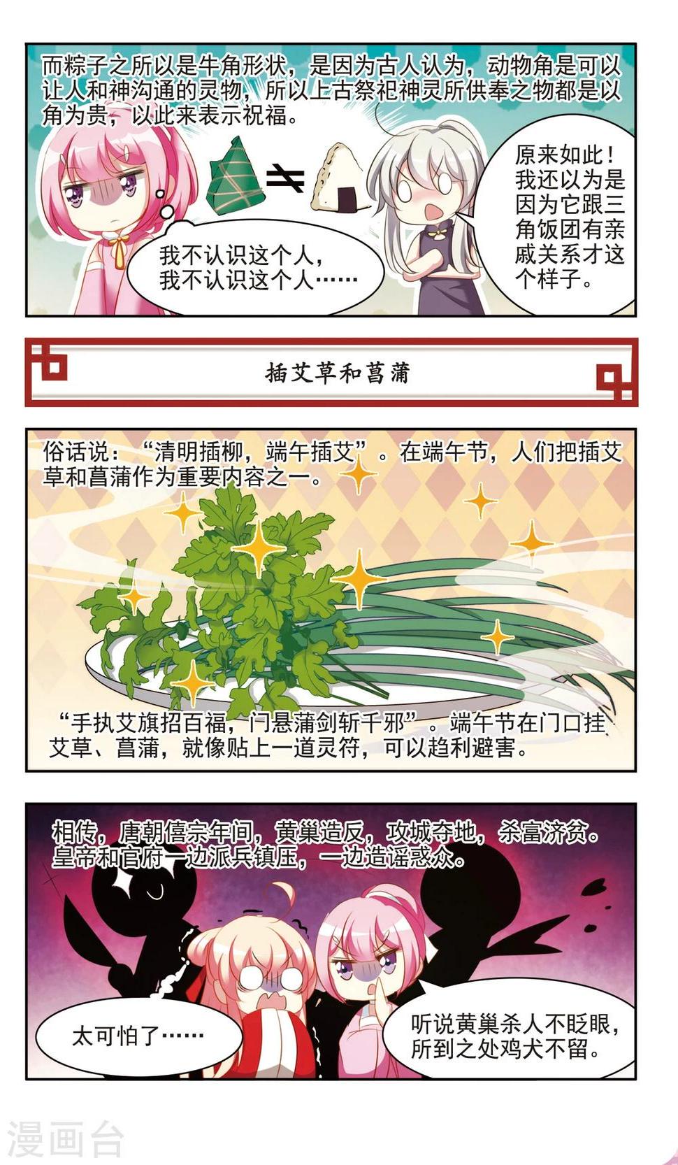 中国传统节俗漫画,最终话 端午的习俗2图