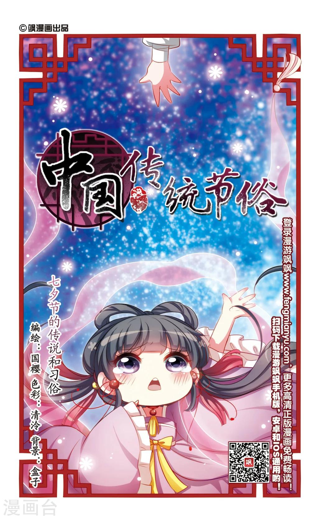 中国传统节俗漫画,第2话 七夕节的传说和习俗1图