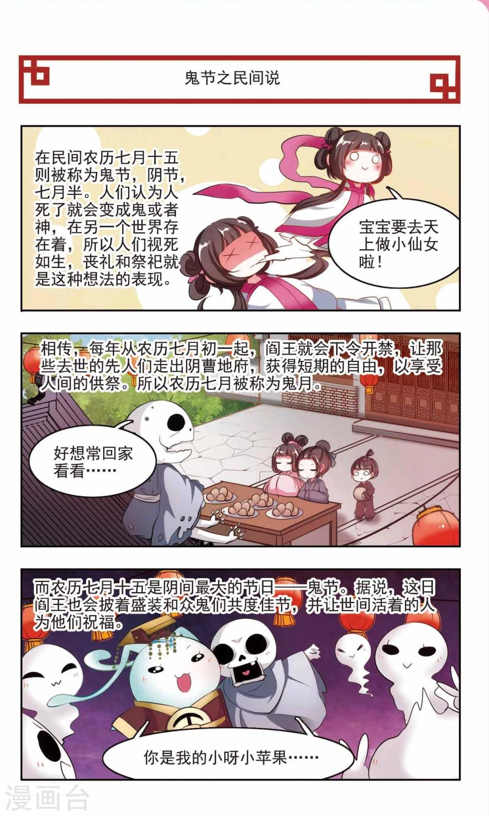 中国传统节俗漫画,第3话 中元节的鬼怪传说和习俗2图