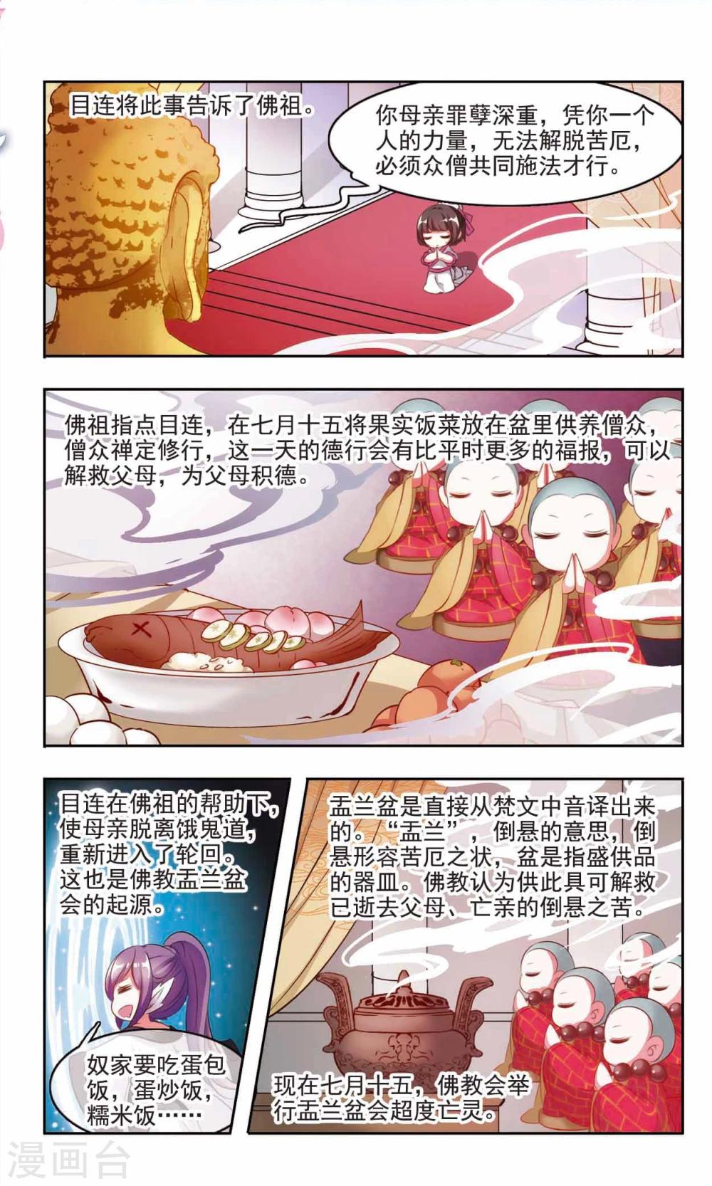 中国传统节俗漫画,第3话 中元节的鬼怪传说和习俗1图