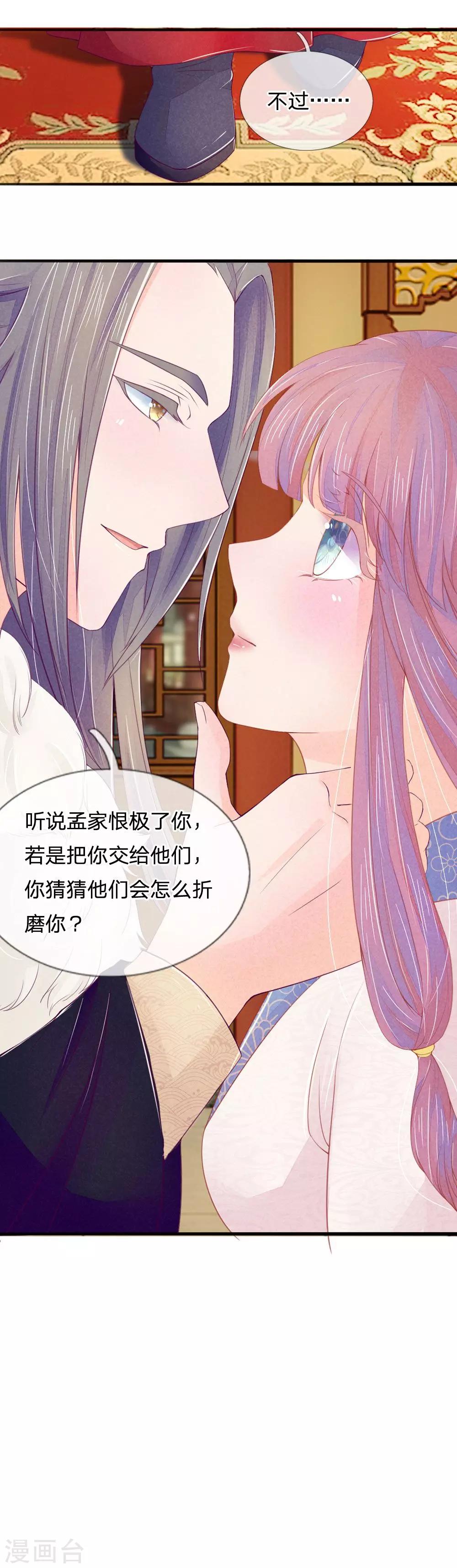 逆天王妃:傲娇王爷哪里逃漫画,第9话1图