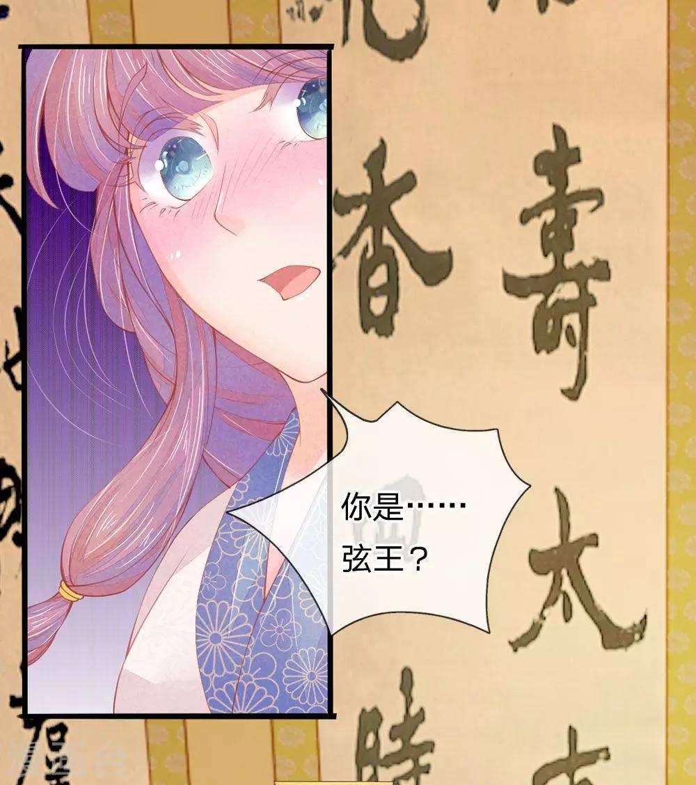 逆天王妃:傲娇王爷哪里逃漫画,第8话2图