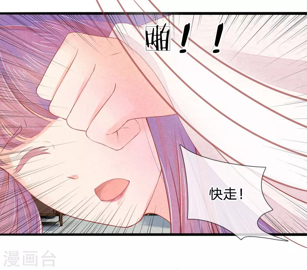 逆天王妃:傲娇王爷哪里逃漫画,第5话1图