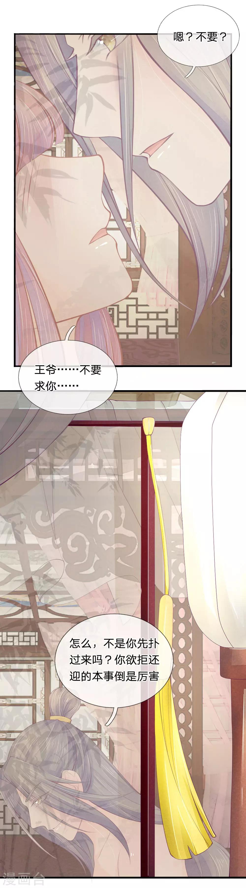 逆天医妃王爷傲且娇漫画,第20话1图