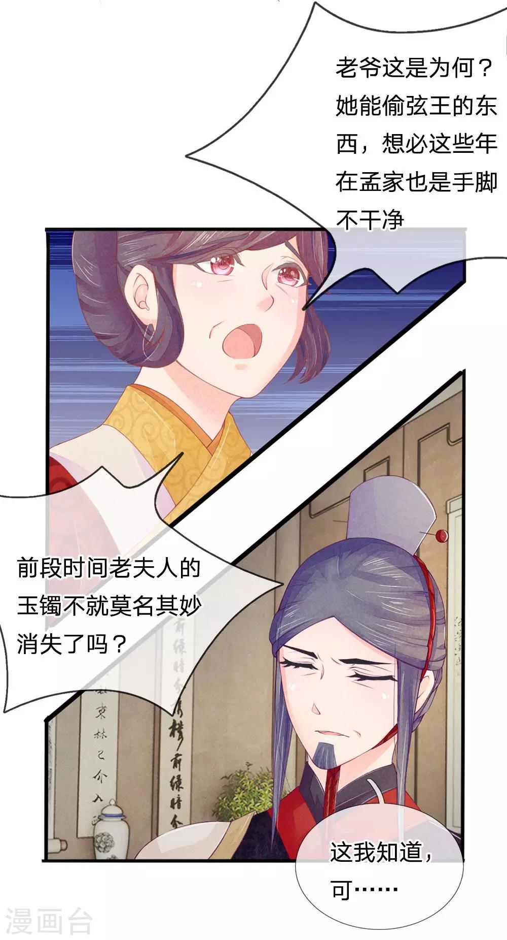 逆天王妃逆水寒漫画,第8话2图