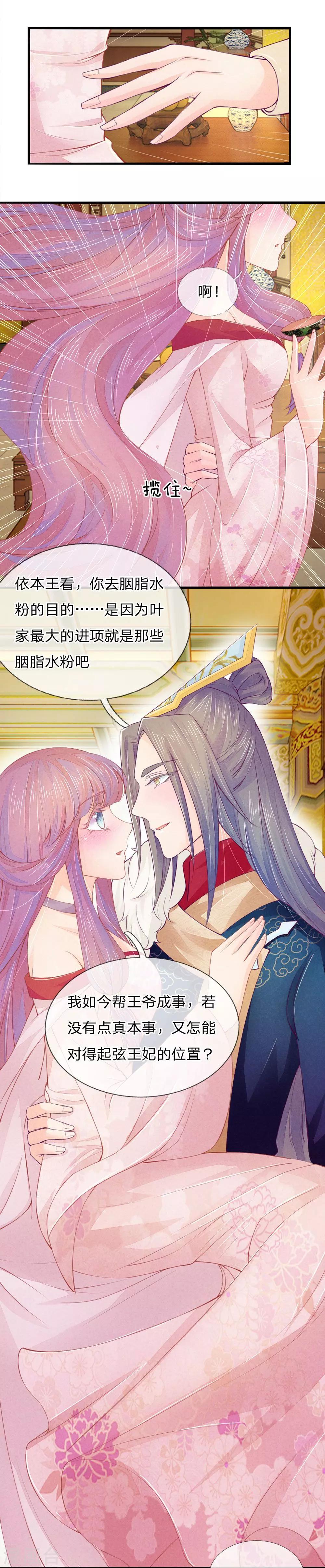 逆天王妃腹黑王爷哪里逃全文免费阅读漫画,第16话2图