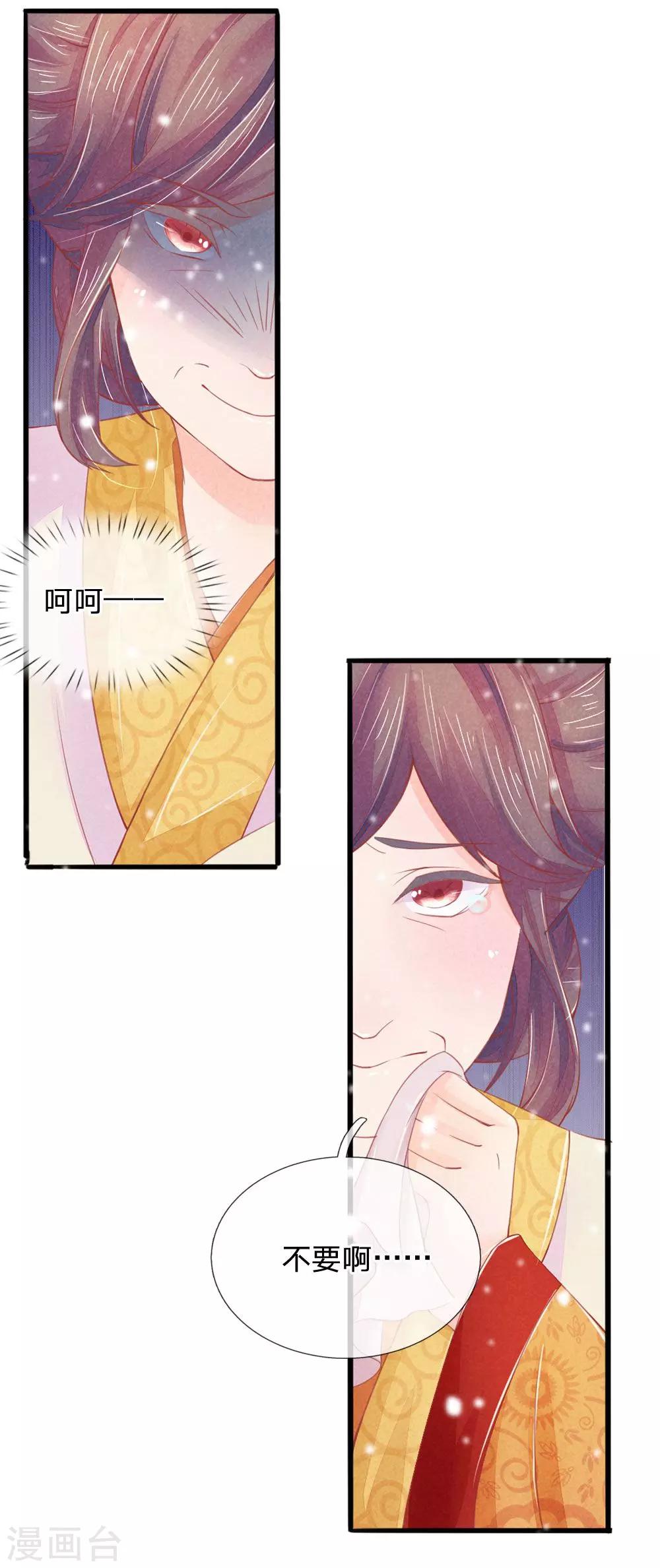 逆天王妃:傲娇王爷哪里逃漫画,第7话2图