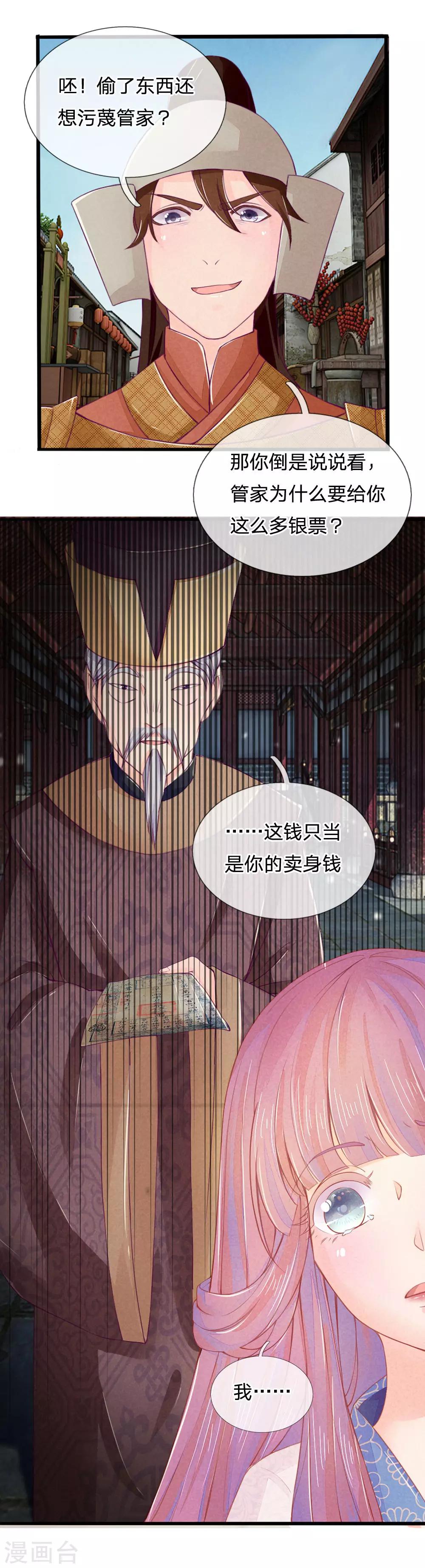 逆天王妃腹黑王爷哪里逃全文免费阅读漫画,第4话2图