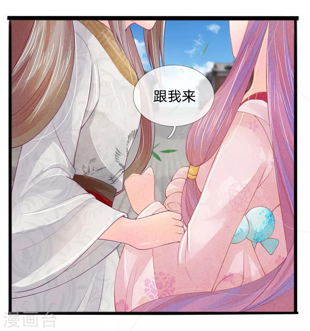 逆天王妃腹黑王爷哪里逃小说漫画,第14话1图