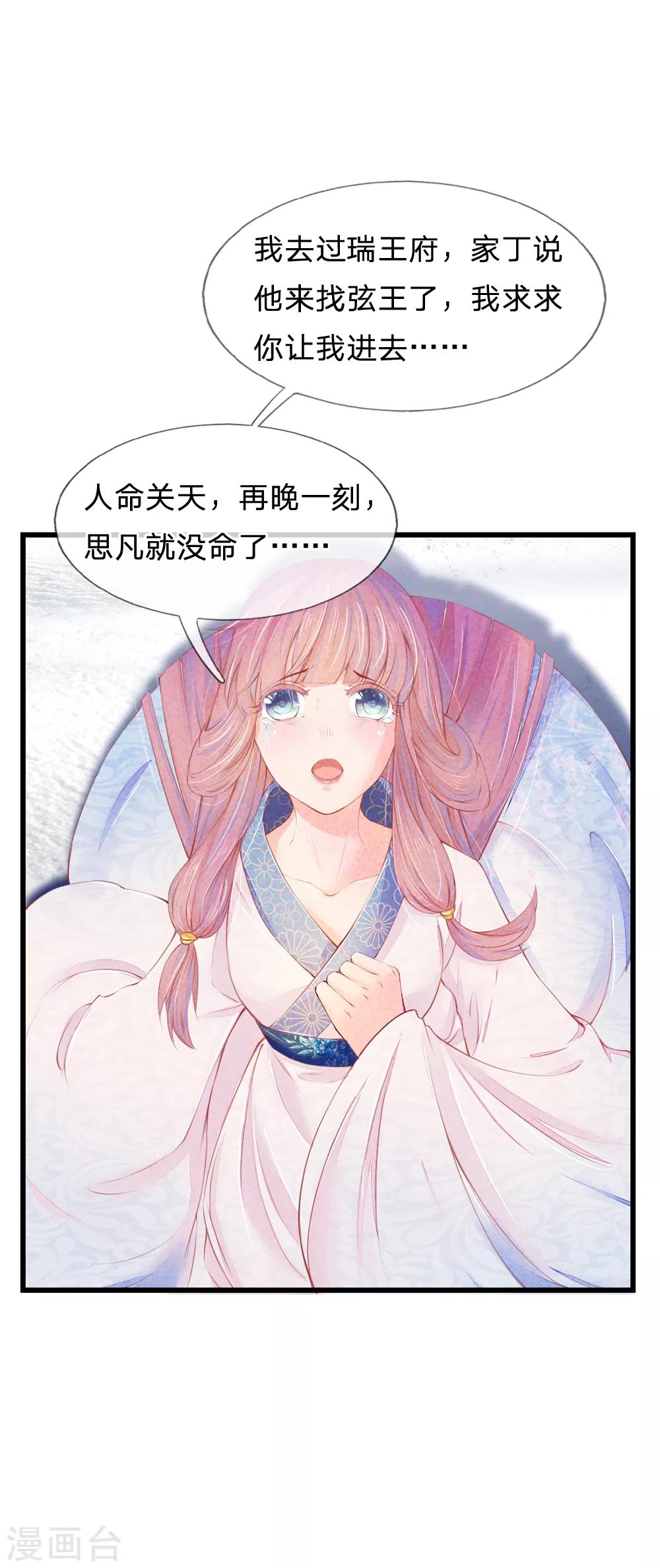 逆袭王妃傲娇王爷强势宠漫画,第1话2图