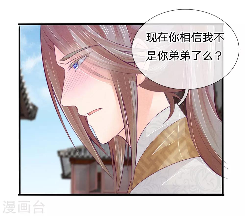 王爷傲且娇漫画,第14话1图