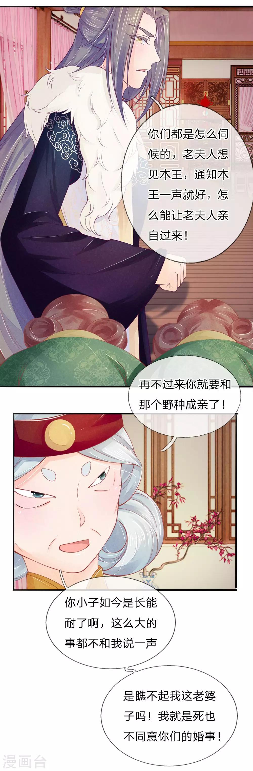 逆袭王妃傲娇王爷强势宠漫画,第18话2图