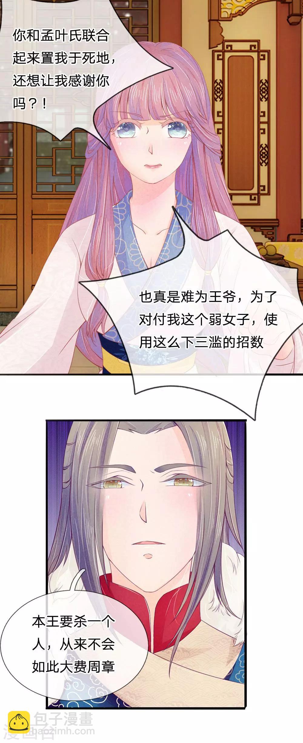 逆天王妃:傲娇王爷哪里逃漫画,第9话2图