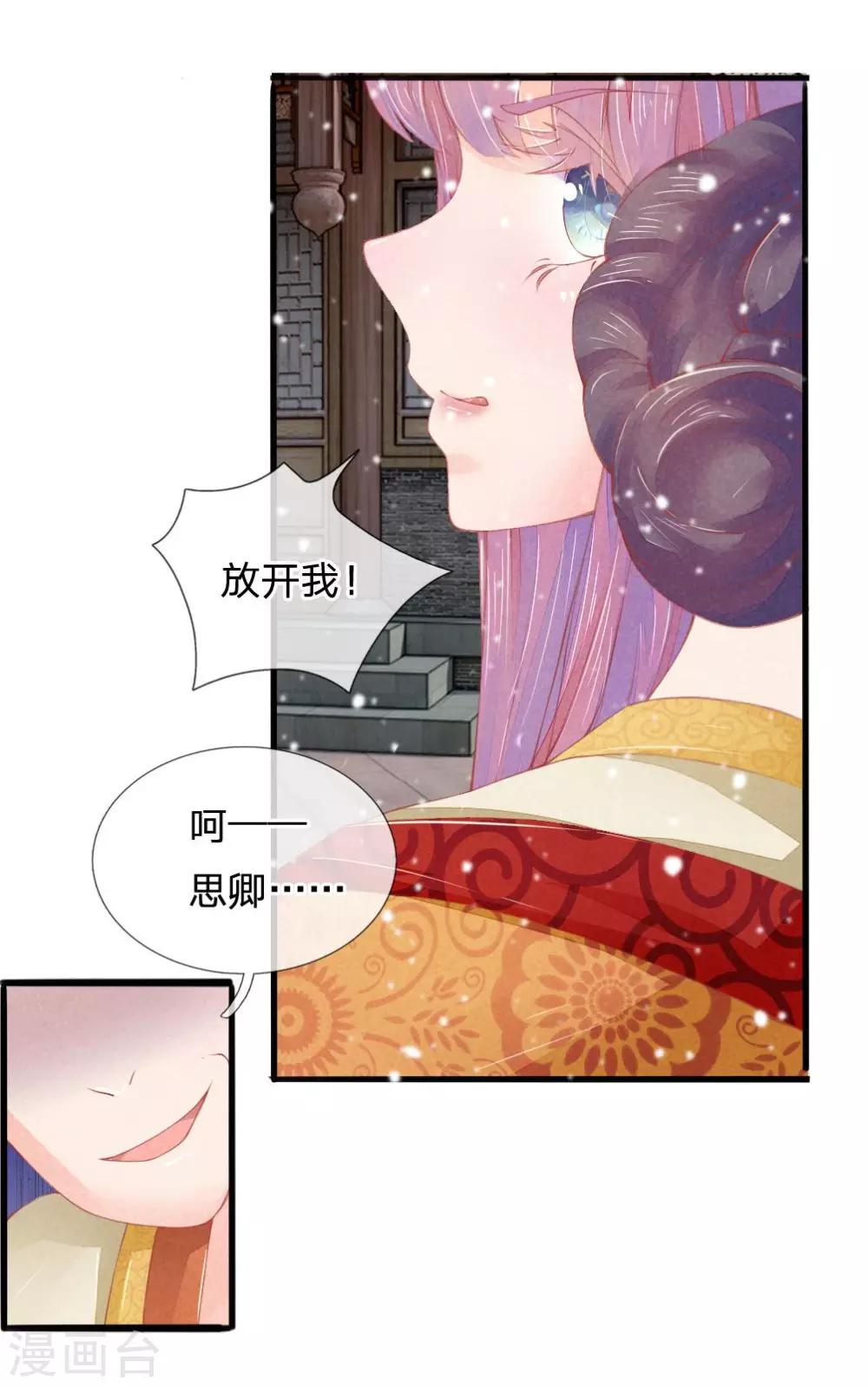 逆天王妃:傲娇王爷哪里逃漫画,第6话1图