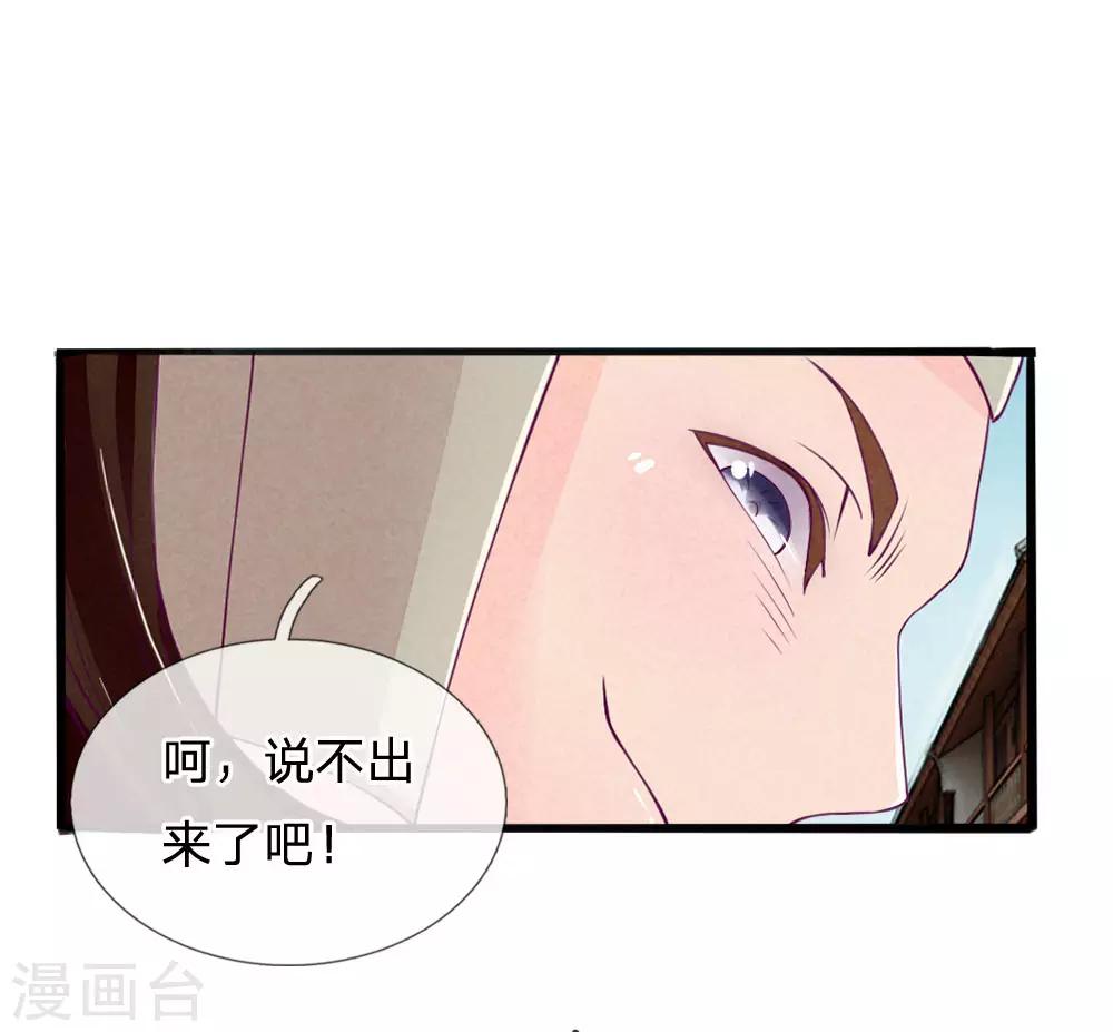 逆天狂妃傲娇王爷哪里逃土豪漫画漫画,第4话1图