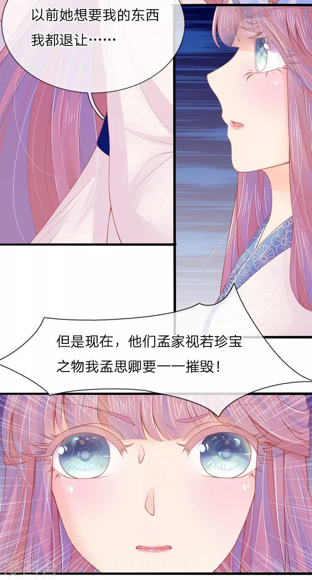 逆天王妃腹黑王爷哪里逃全文免费阅读漫画,第10话2图