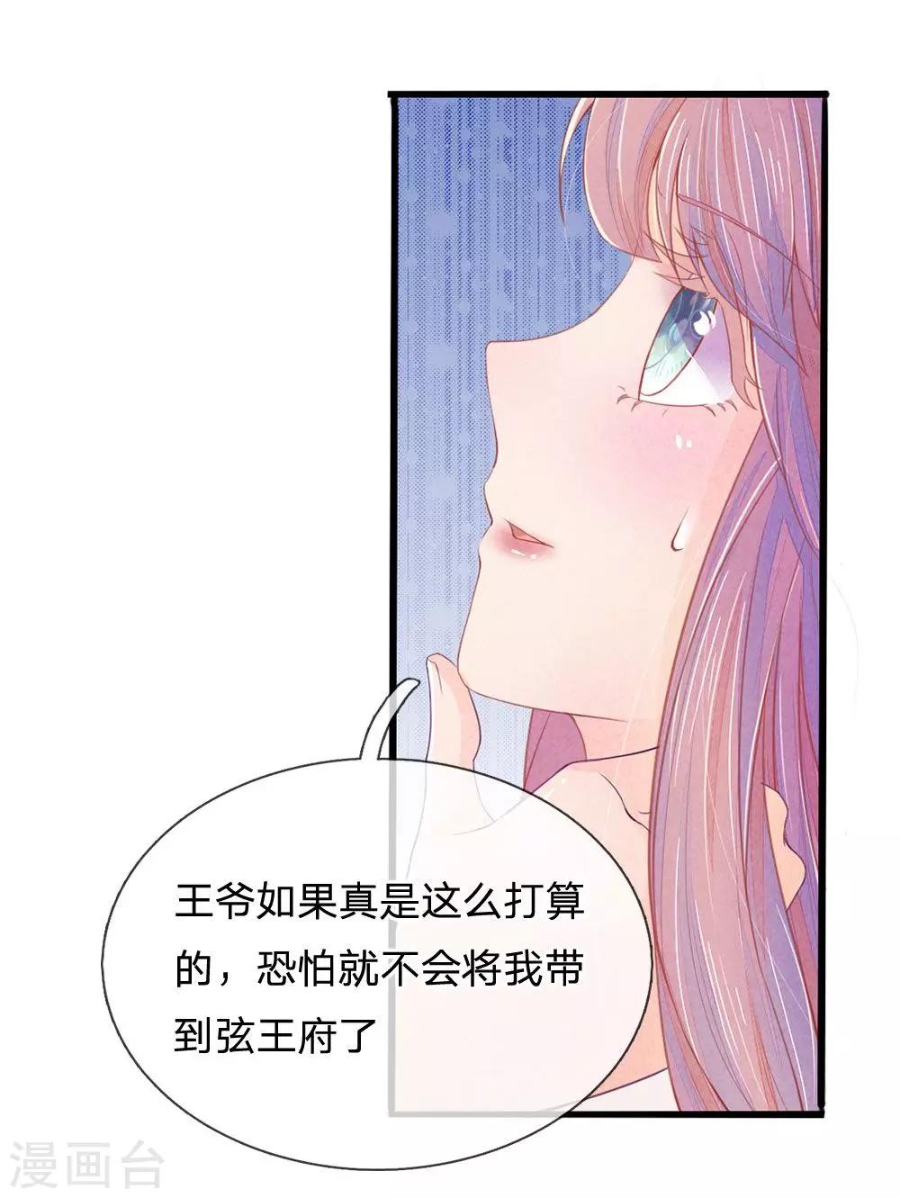 逆天王妃:傲娇王爷哪里逃漫画,第9话2图