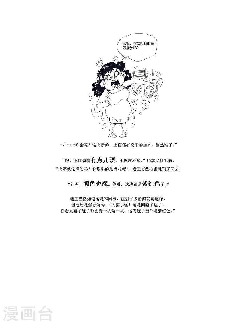 农业知识小科普怎么样漫画,第6话2图