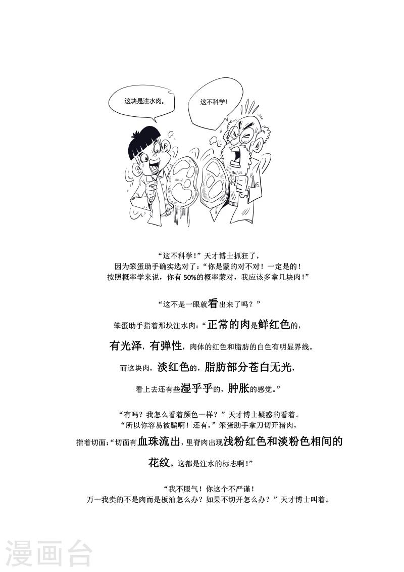 农业知识小科普壁纸漫画,第5话1图