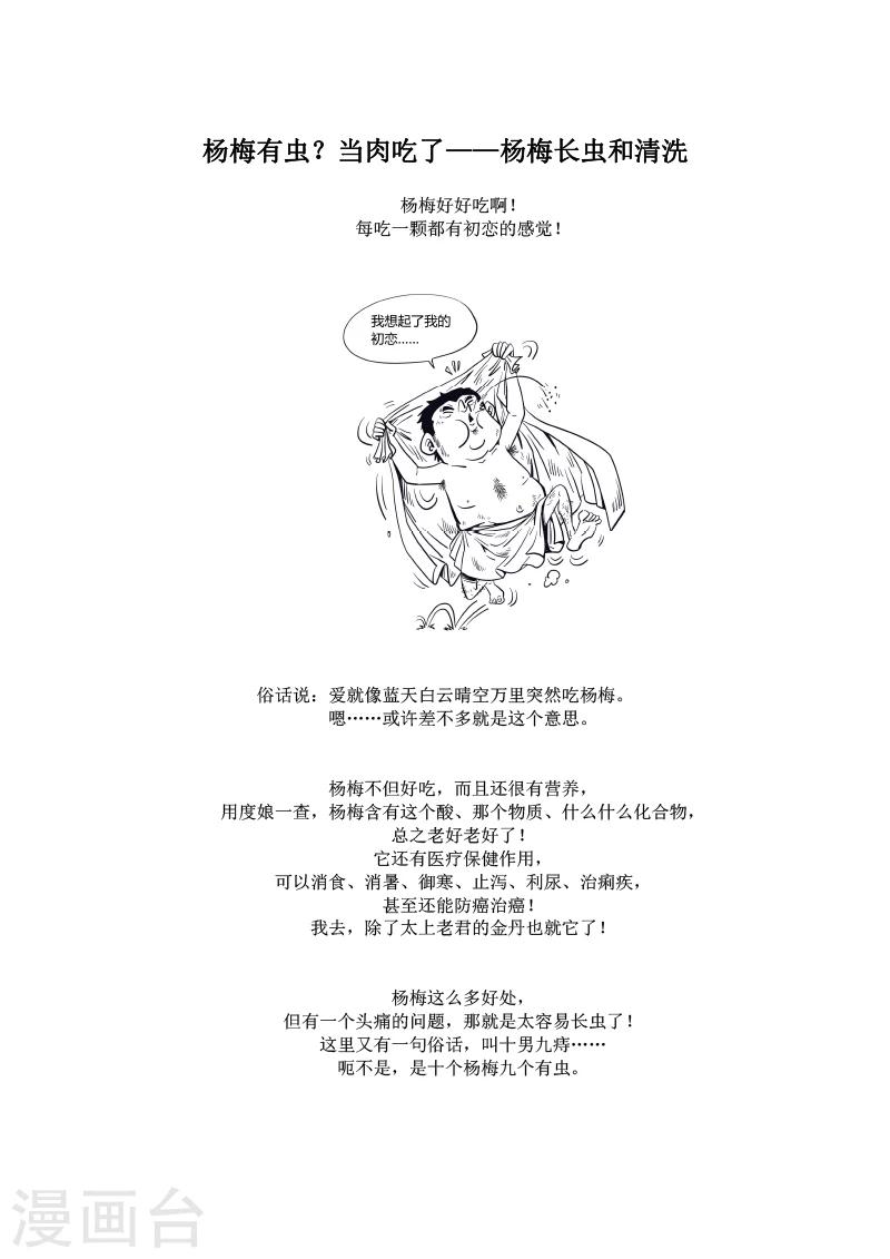 农业知识小科普怎么样漫画,第9话1图