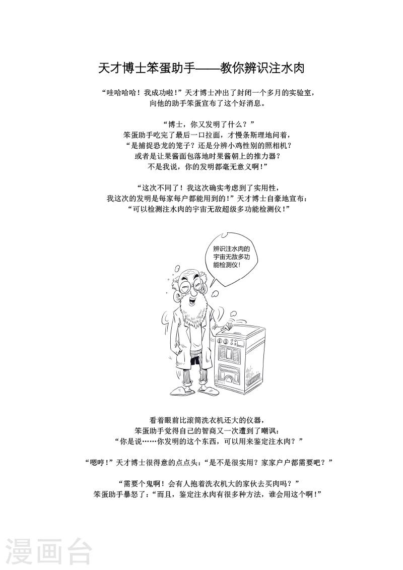 农业知识小科普怎么样漫画,第5话1图