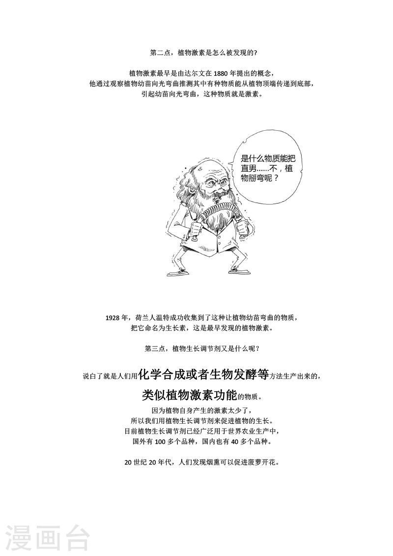 农业知识小科普壁纸漫画,第7话2图