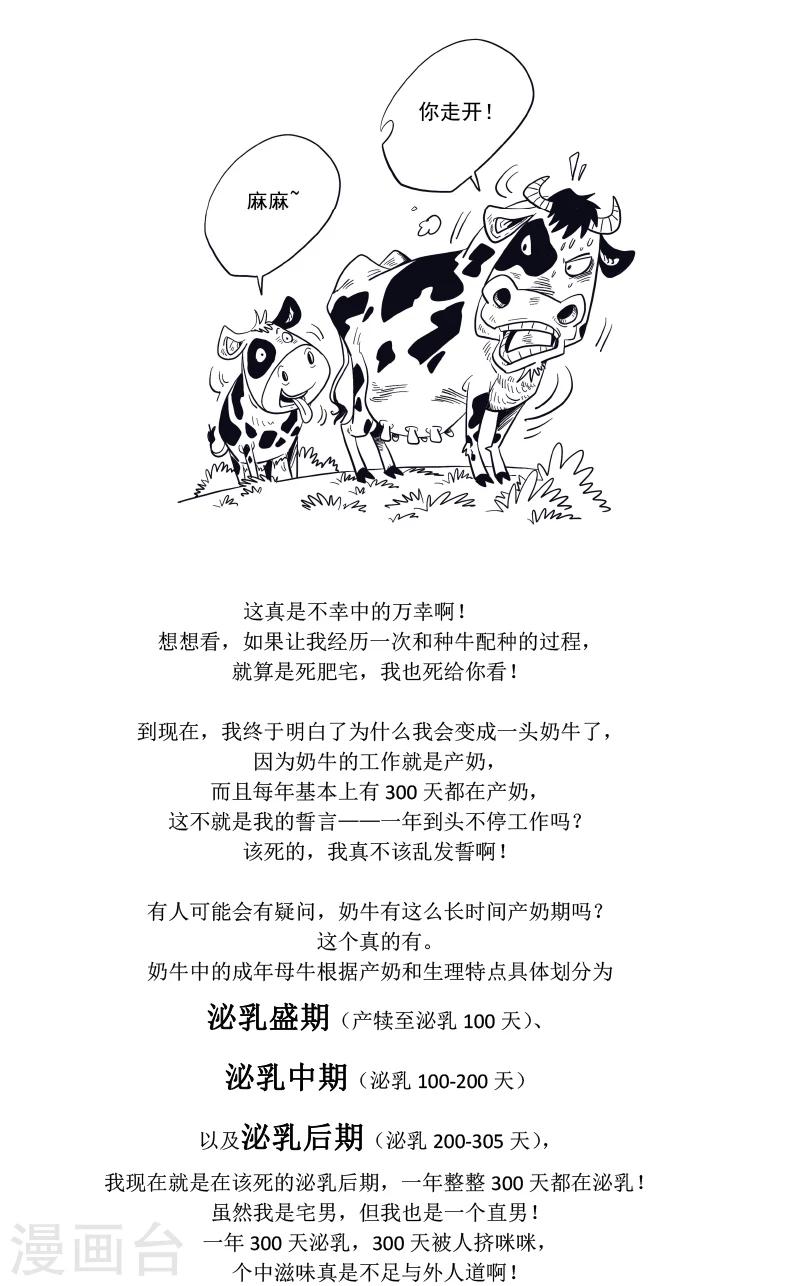 农业知识小科普壁纸漫画,第19话2图