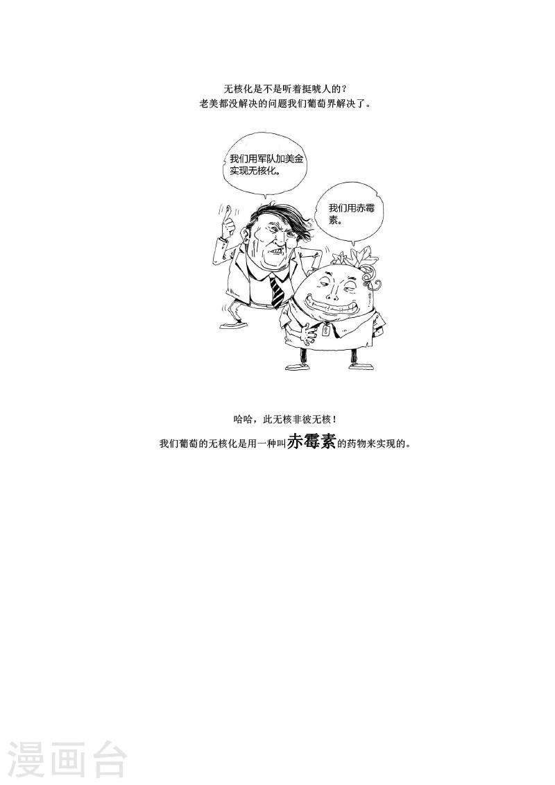 农业知识小科普壁纸漫画,第2话2图