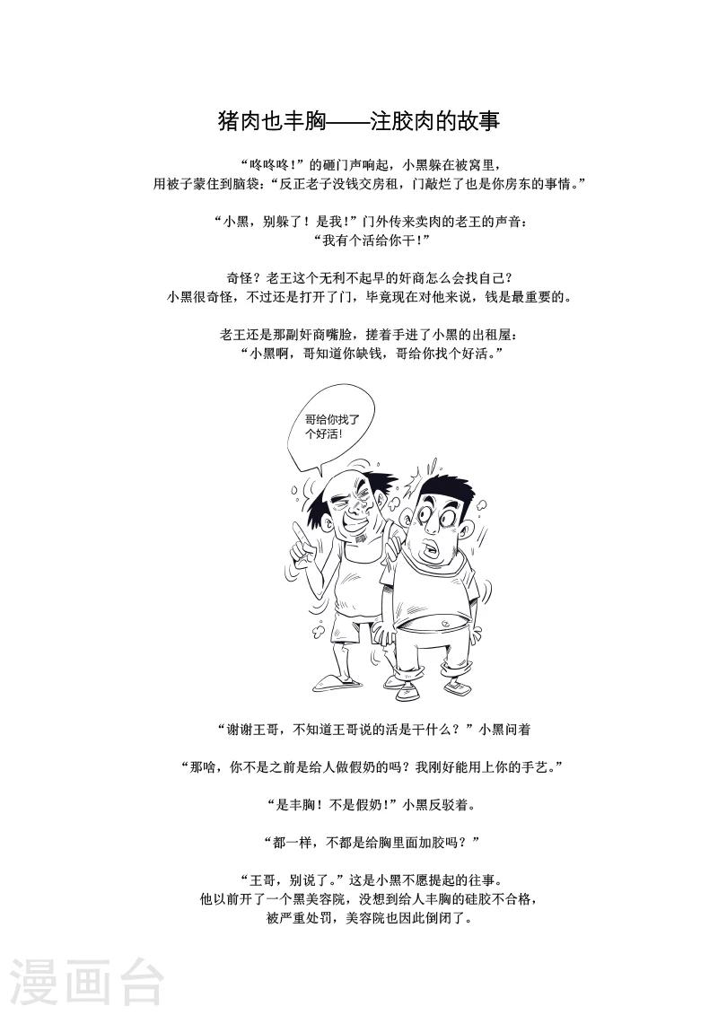 农业知识小科普漫画,第6话1图