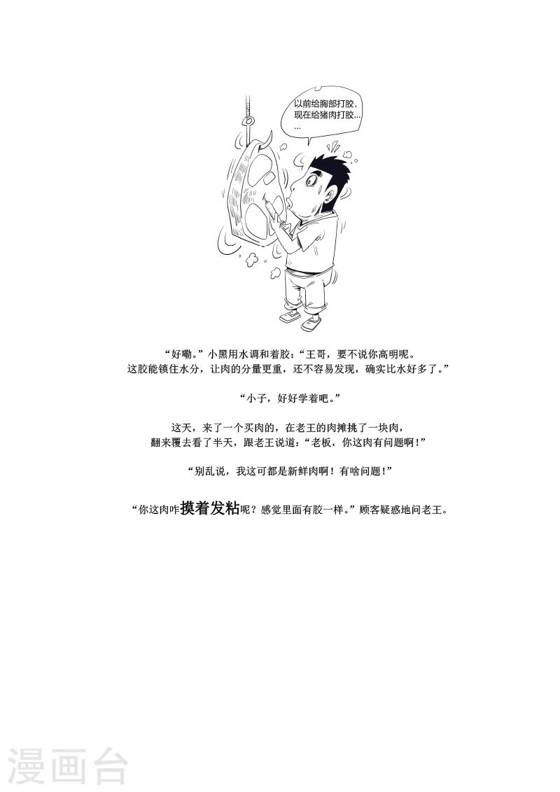 农业知识小科普怎么样漫画,第6话1图