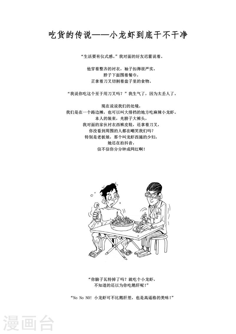 农业知识科普动画好做吗漫画,第10话1图