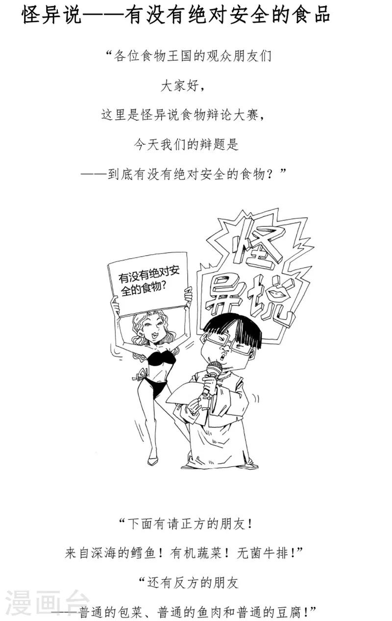 农业知识科普动画好做吗漫画,第18话1图