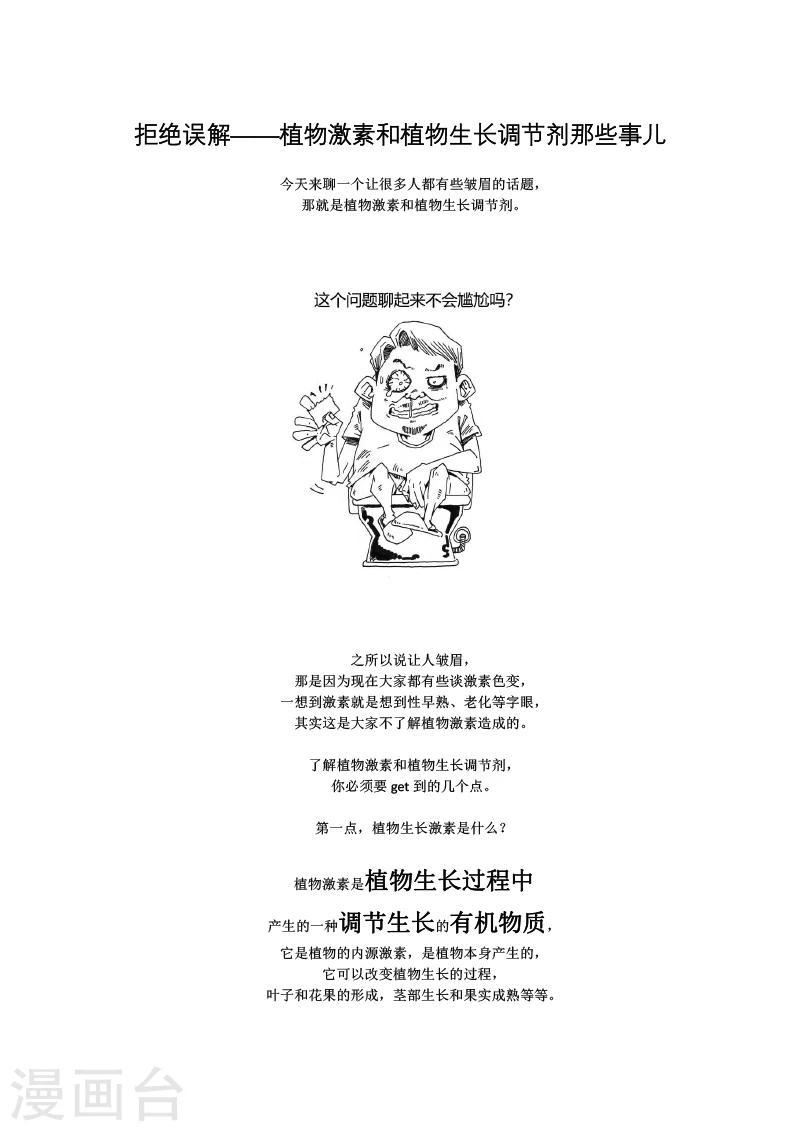 农业知识小科普壁纸漫画,第7话1图