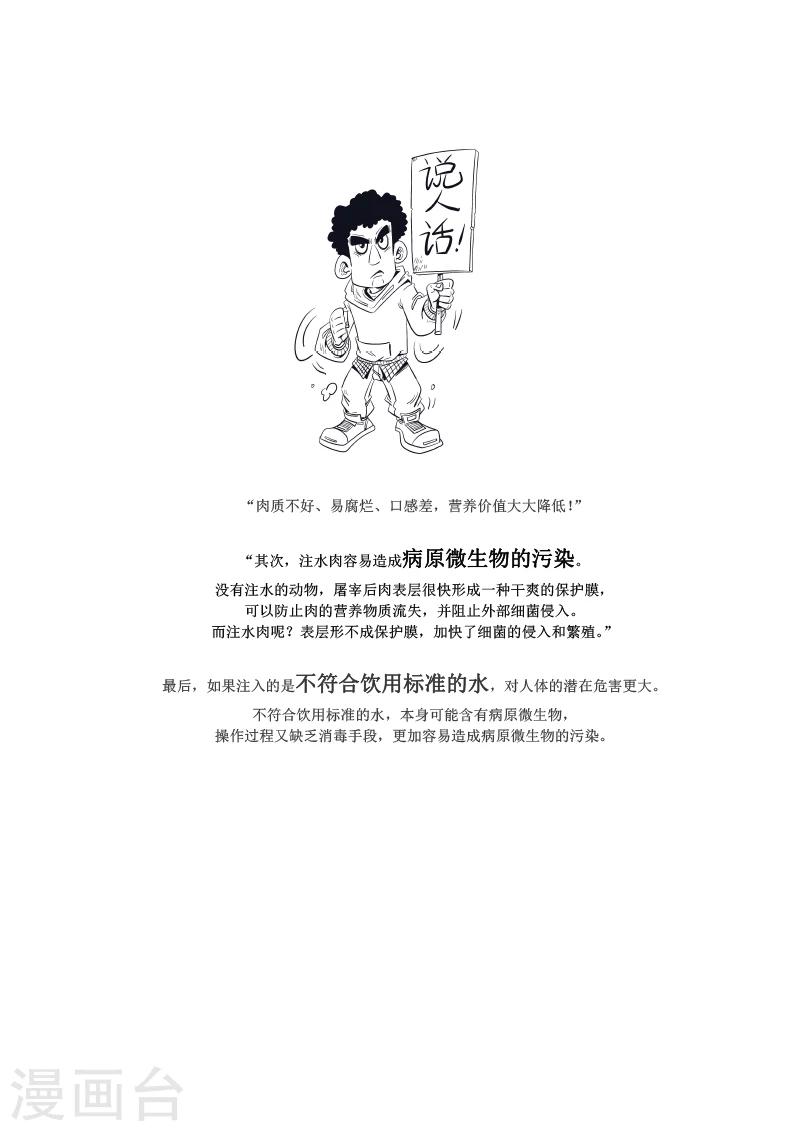 农业知识科普动画好做吗漫画,第4话1图