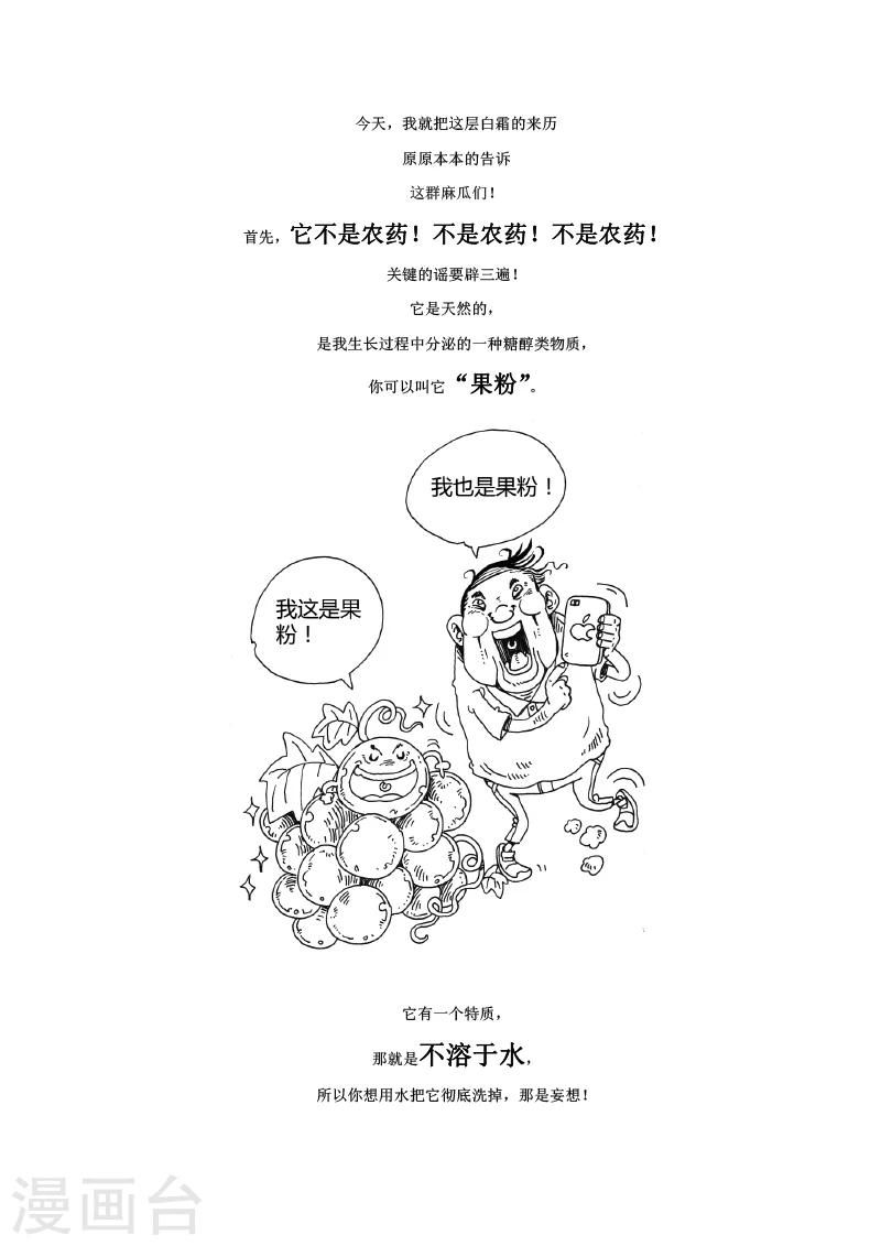 农业知识小科普漫画,第1话2图