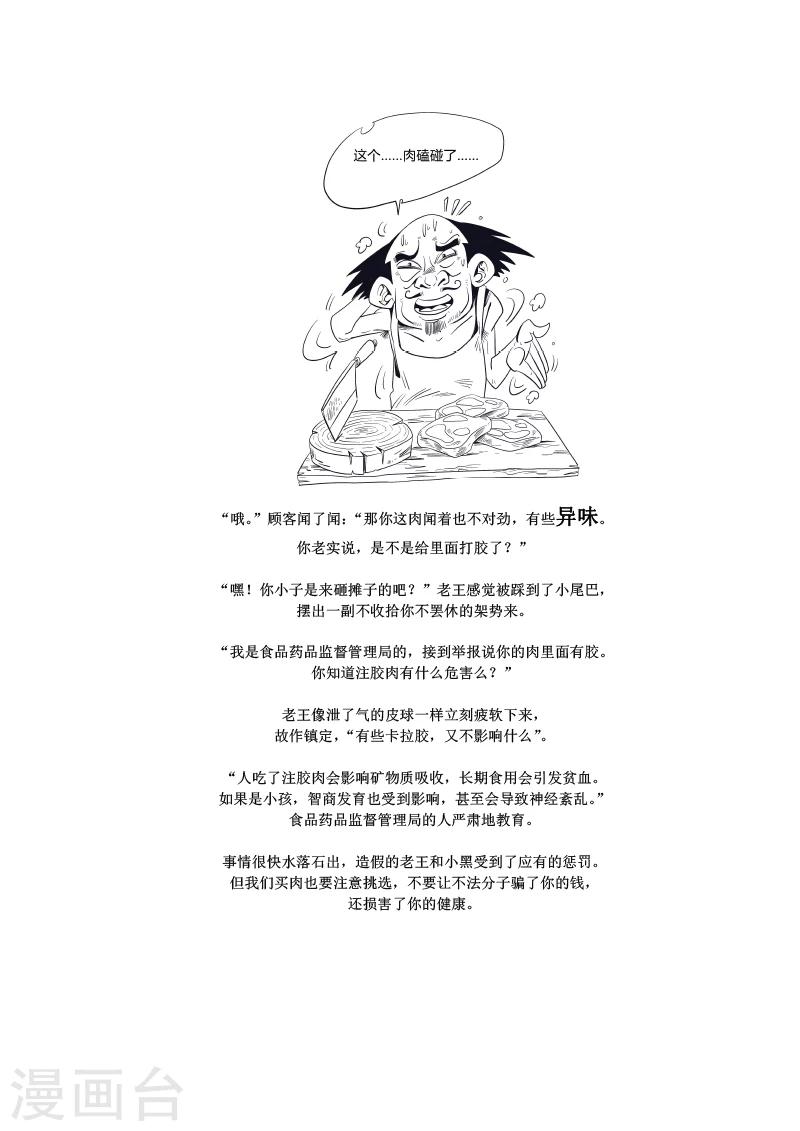 农业知识综合四考什么漫画,第6话1图