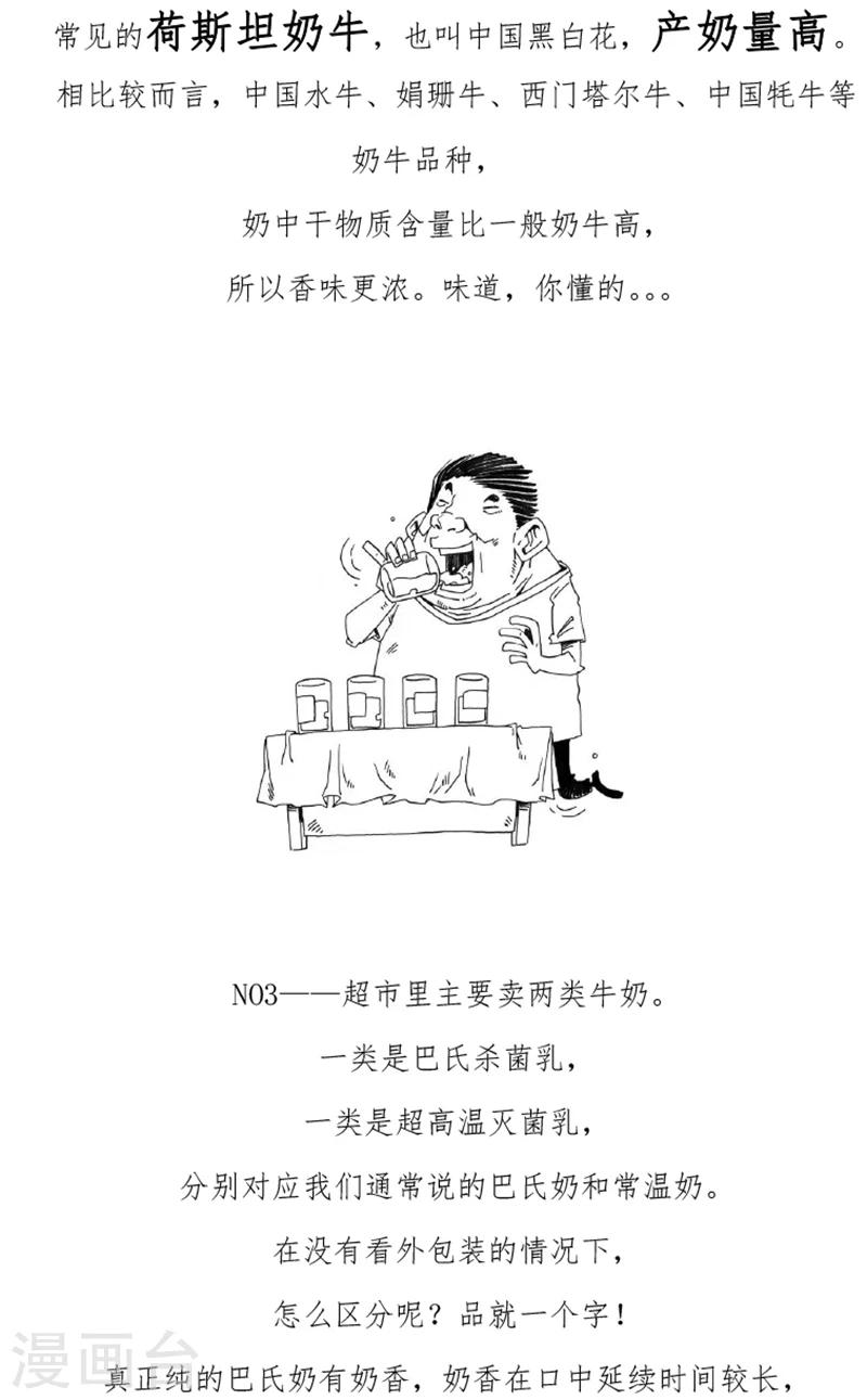 农业知识科普动画好做吗漫画,第13话1图