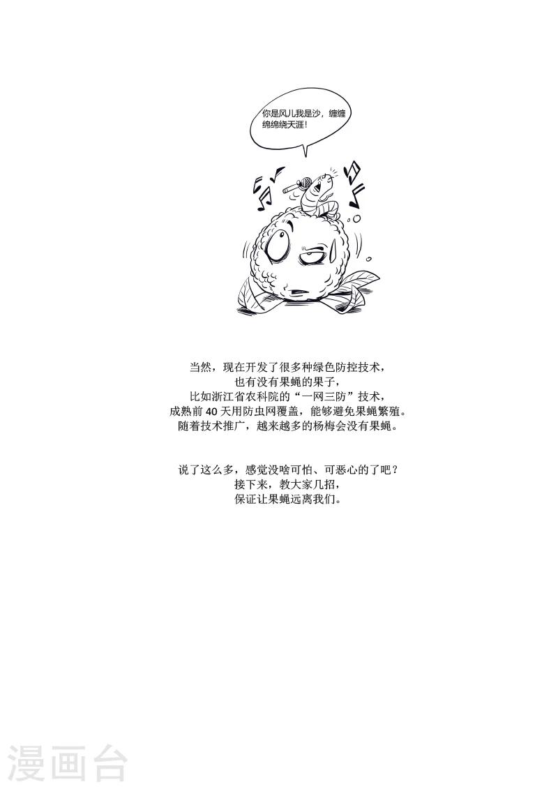 农业知识小科普怎么样漫画,第9话2图