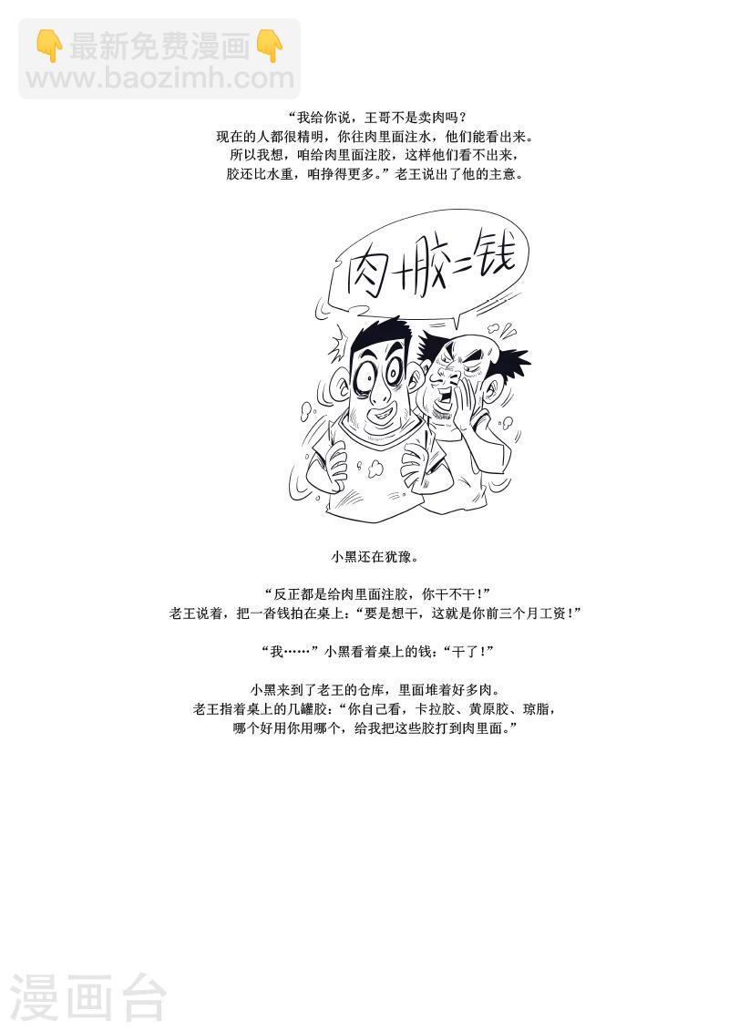 农业知识小科普漫画,第6话2图