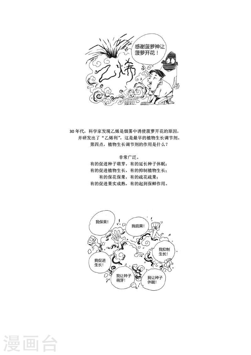 农业知识小科普壁纸漫画,第7话1图