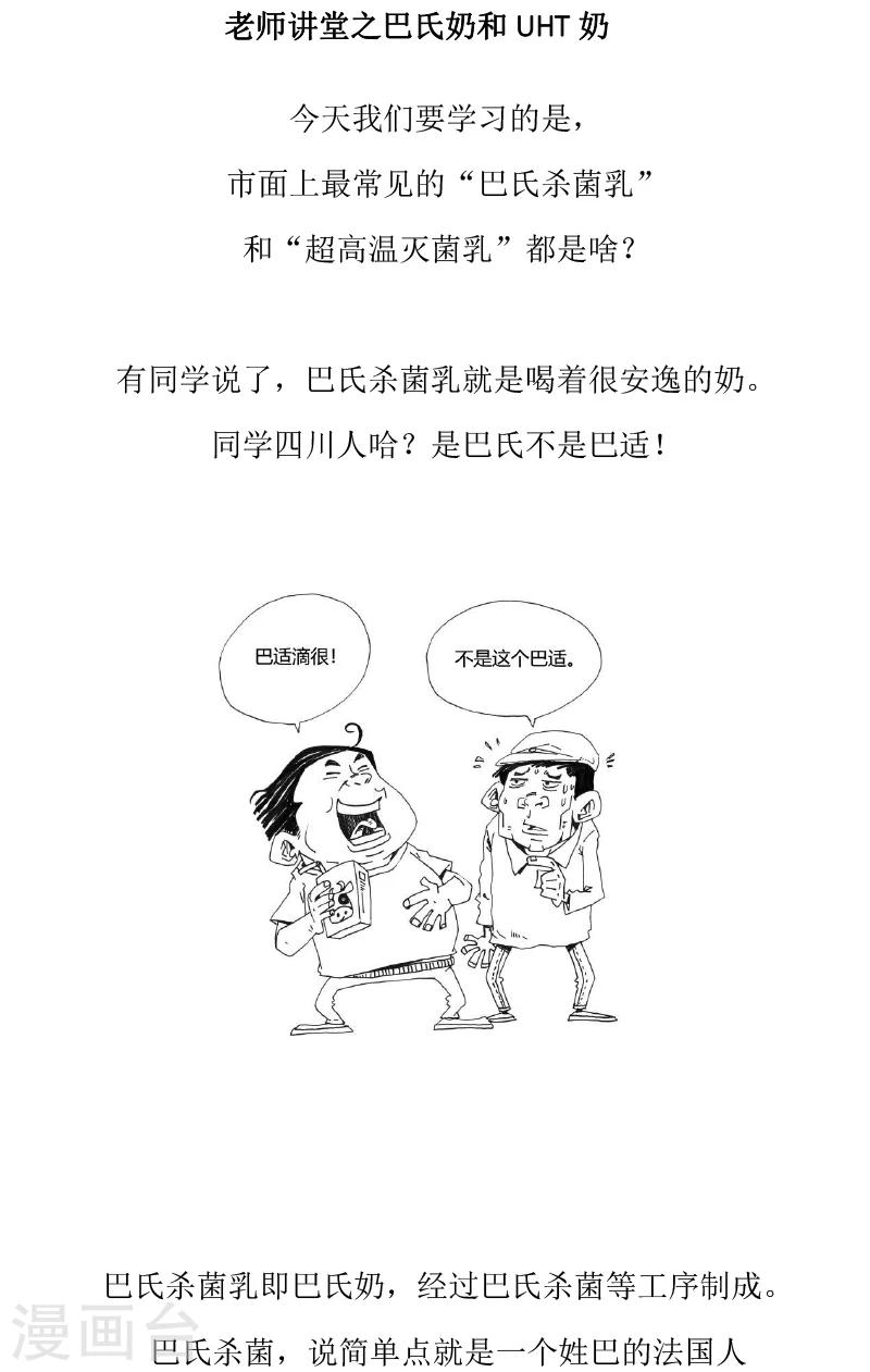 农业知识小科普怎么样漫画,第14话1图