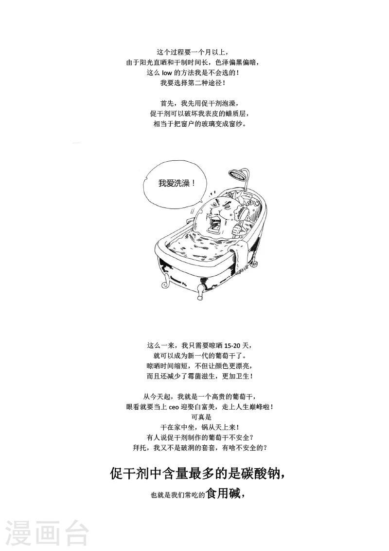 农业知识小科普漫画,第3话2图