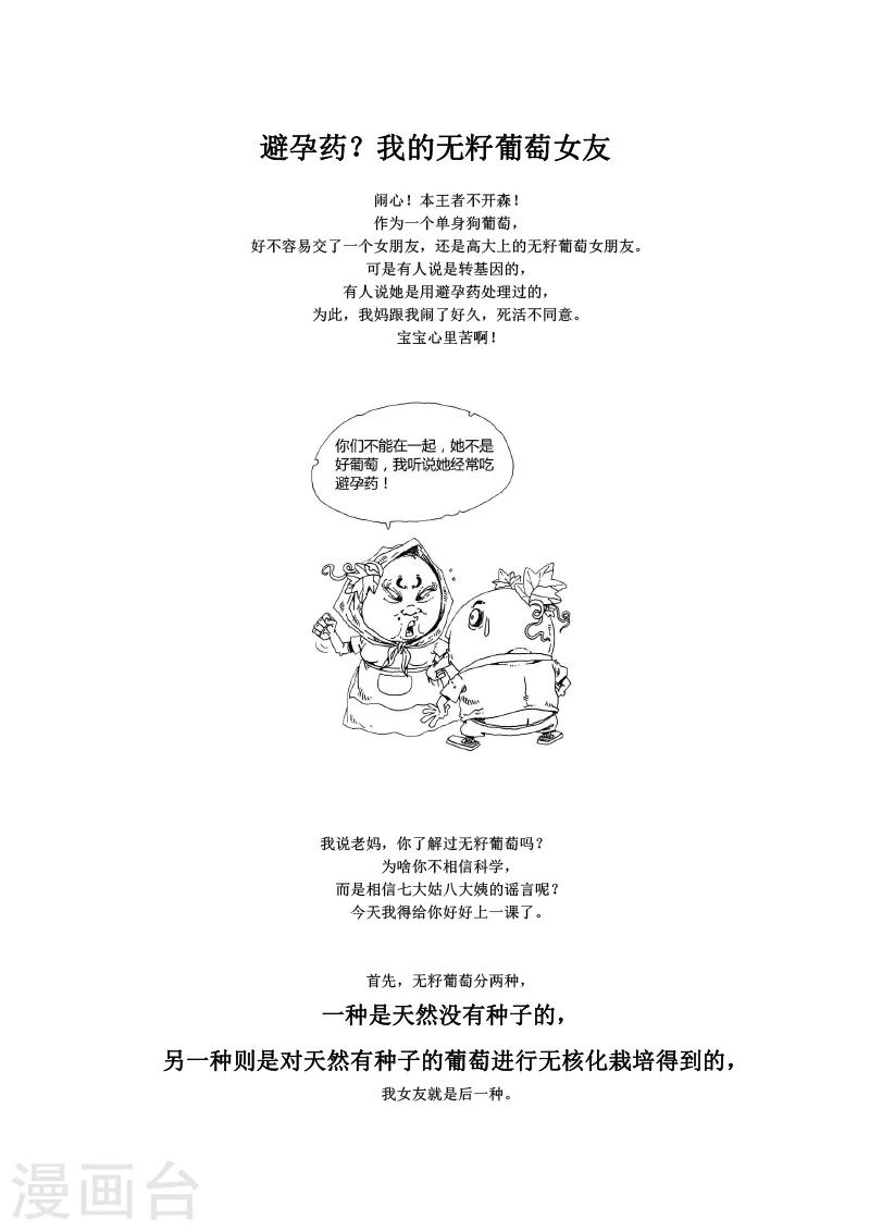 农业知识小科普壁纸漫画,第2话1图