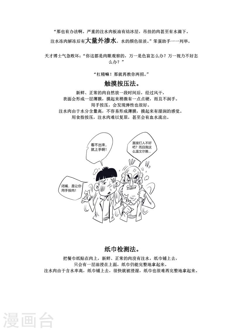 农业知识小科普壁纸漫画,第5话2图