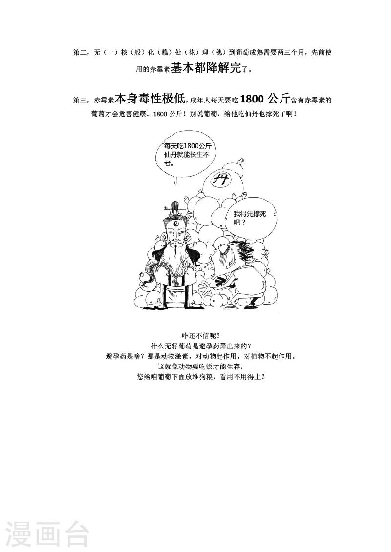 农业知识小科普壁纸漫画,第2话2图