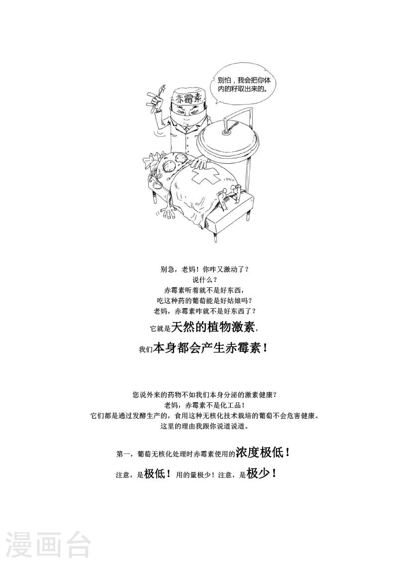 农业知识小科普壁纸漫画,第2话1图