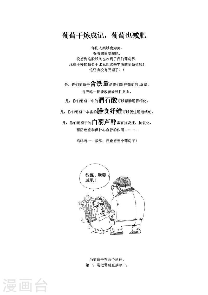 农业知识小科普漫画,第3话1图