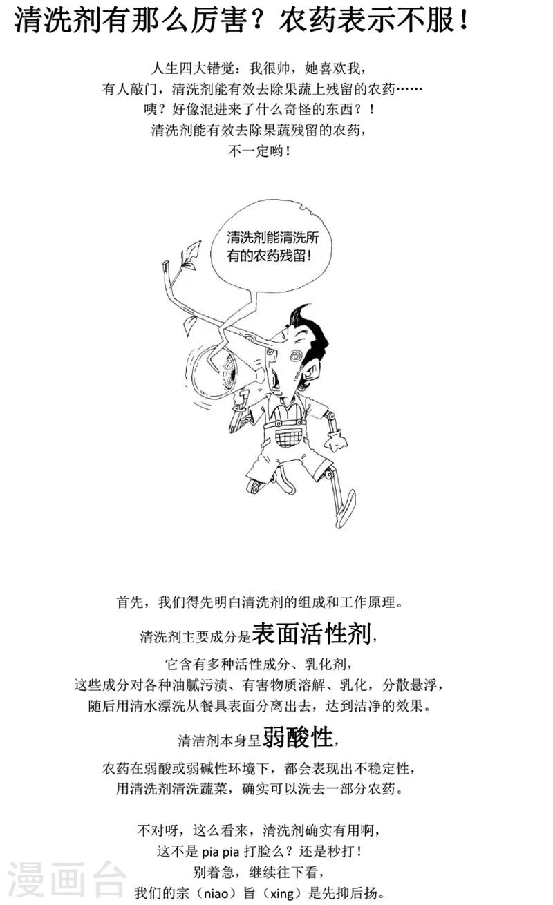 农业知识小科普怎么样漫画,第17话1图